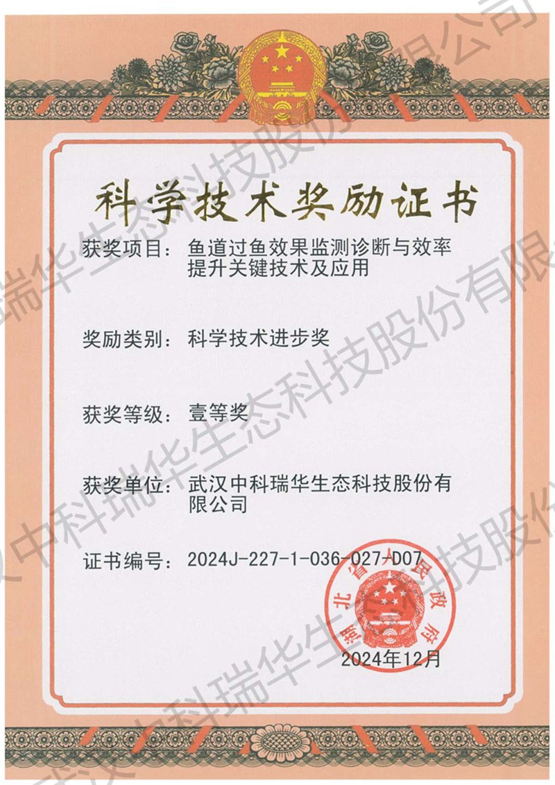 4.2024年度湖北省科技进步一等奖.jpg