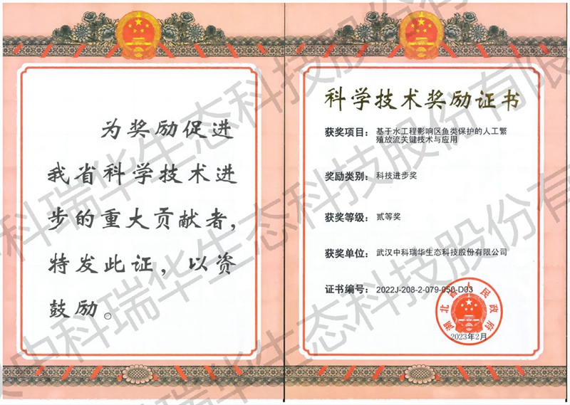 7.湖北省科技进步二等奖-2022.jpg