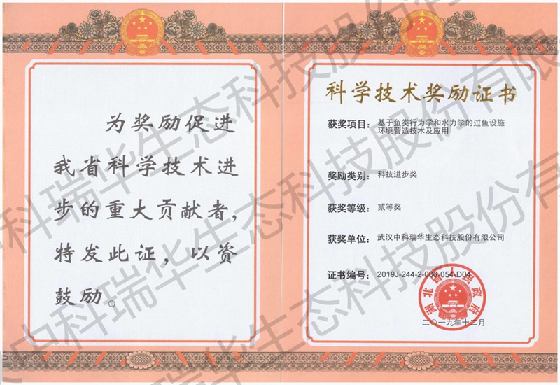 6.湖北省科技进步二等奖-2019.jpg